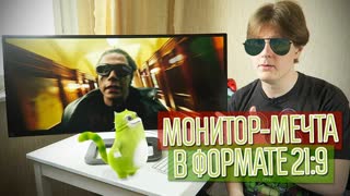 LG 34UC87C: монитор-мечта в формате 21:9