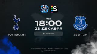Смотреть онлайн прямая трансляция футбол Тоттенхэм – Эвертон