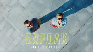 TAMERLAN x RUNSTAR - BARDAK (Премьера клипа 2020)