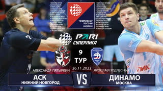 АСК - Динамо МСК | 9 Тур | 26.11.2022 | Основные моменты | PARI Суперлига 2022/23 |Мужчины