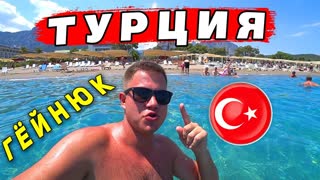 ОТДЫХ В ТУРЦИИ без всё включено 🔥 Кемер или Гёйнюк? Пляж, обзор курорта, каньон