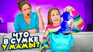 Вики Шоу Новое Видео 2022 - ЧТО В СУМКЕ У МАМЫ? / Вики Шоу