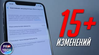 Полный обзор iOS 11.3 beta 2: МНОГО НОВОГО. ЧАСТЬ 2! | ProTech