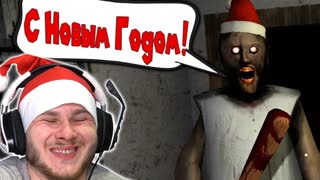 БАБУЛЯ GRANNY ВЕРНУЛАСЬ \ Nightmare Christmas Mod