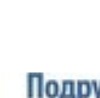 Аліна Ковальчук фотография #49 (источник - https://vk.com/id136265961)