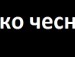 Лерусік Марчук фотография #23 (источник - https://vk.com/id138217444)
