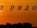 Юрій Українець фотография #37 (источник - https://vk.com/id33474306)