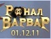 Сергій Лотоцкий фотография #16 (источник - https://vk.com/id130222763)