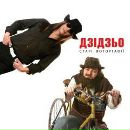 Дзізьо І-Лесик фотография #7 (источник - https://vk.com/id169404837)