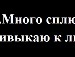 Іринка Авдєєва фотография #47 (источник - https://vk.com/id58705279)