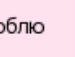 Андріана Бобаль фотография #39 (источник - https://vk.com/id126058723)