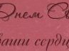 Любовь Κарасева фотография #27 (источник - https://vk.com/id161441224)