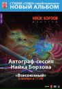 Фотография Борзова Найка