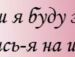 Танічка Алексишинець фотография #35 (источник - https://vk.com/id136661571)