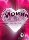 Іра Когут фотография #3 (источник - https://vk.com/id327169489)
