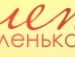 Іра Німчук фотография #8 (источник - https://vk.com/id135128640)