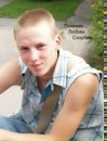 Фотография Семенова Александра