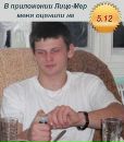 Андрій Рогів фотография #8 (источник - https://vk.com/id119831615)
