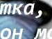 Марінка Самусева фотография #45 (источник - https://vk.com/id137499201)