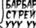 Андрій Косюр фотография #34 (источник - https://vk.com/id118252575)