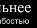 Людина Таємниця фотография #18 (источник - https://vk.com/id148969623)
