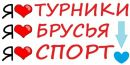 Віталік Сподар фотография #29 (источник - https://vk.com/id65388998)