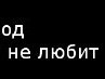 Сергій Клейніс фотография #34 (источник - https://vk.com/id108328585)