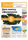 Фотография Gaudeamus Газеты