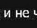 Бодя Чупіль фотография #36 (источник - https://vk.com/id139525288)