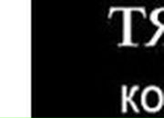 Іван Трейтяк фотография #26 (источник - https://vk.com/id35997607)