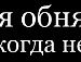 Сергій Стецюк фотография #17 (источник - https://vk.com/id132679739)