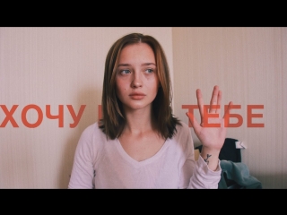 Премьера! ЕГОР НАТС - ХОЧУ К ТЕБЕ (cover by Valery. Y. Лера Яскевич)