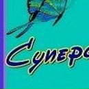 Людок Корнійчук фотография #31 (источник - https://vk.com/id21605957)