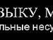 Діанчик Масянчик фотография #15 (источник - https://vk.com/id135822083)