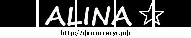 Аліна Стеценко фотография #24 (источник - https://vk.com/id83789175)