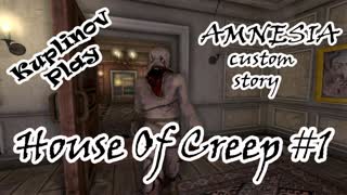 Amnesia CS House Of Creep Прохождение ► ХВАТИТ В МЕНЯ КИДАТЬСЯ!!!