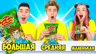 a4 - БОЛЬШАЯ, СРЕДНЯЯ или МАЛЕНЬКАЯ ПАЧКА ЧЕЛЛЕНДЖ !