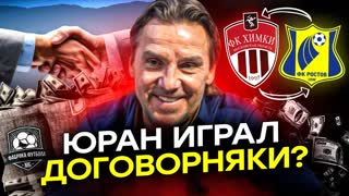 Юрана заказали. Договорняки. Матч ТВ. Блогеры