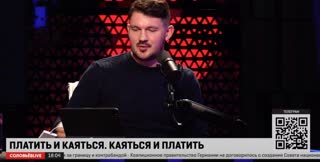 Стас Live #1 – Платить и каяться. Каяться и платить!