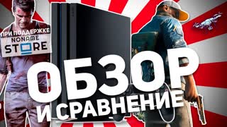 PLAYSTATION 4 PRO VS PS4: ОБЗОР И СРАВНЕНИЕ