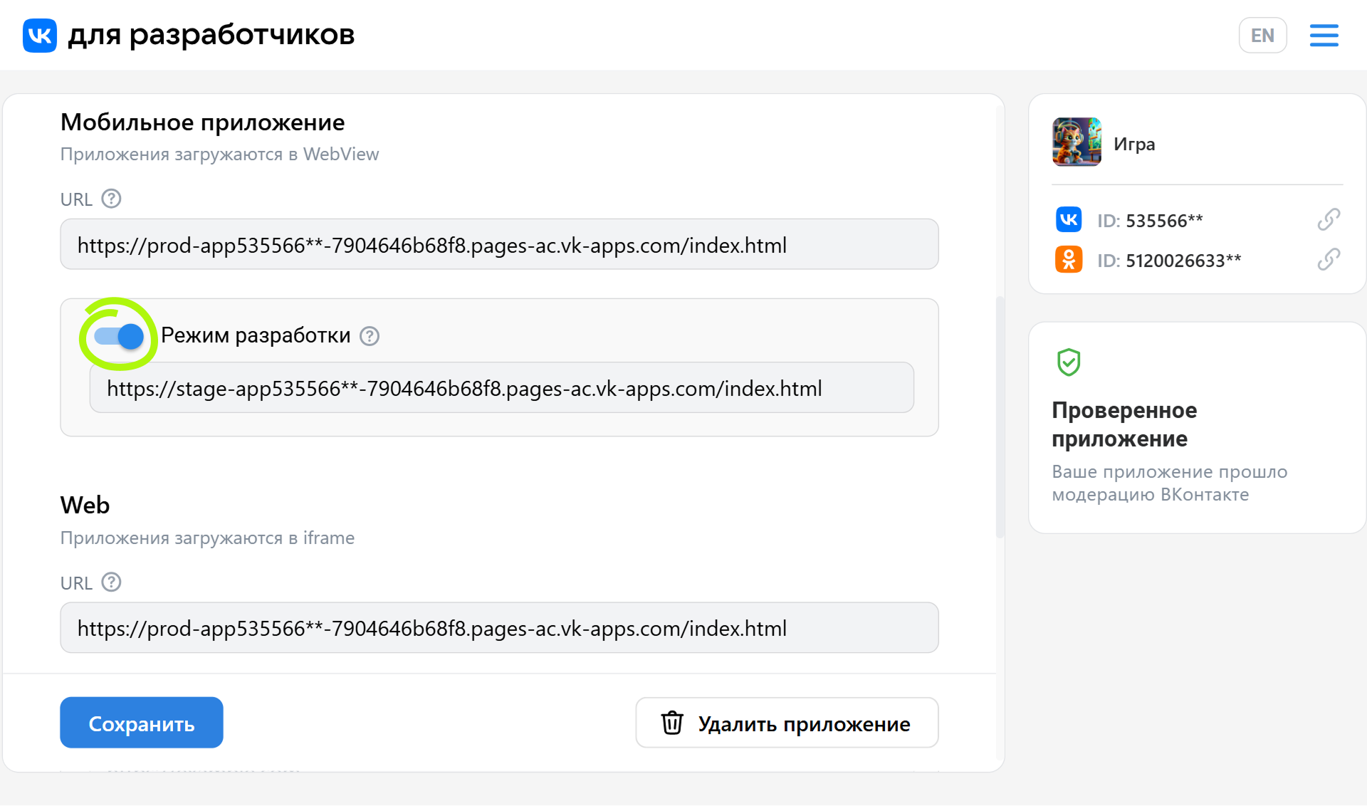 Настройка режима разработки