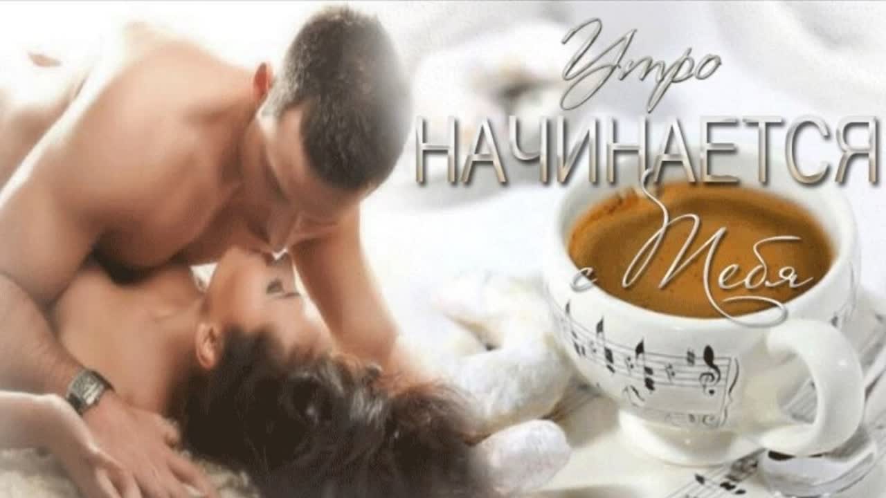 Картинка Эротика Утро