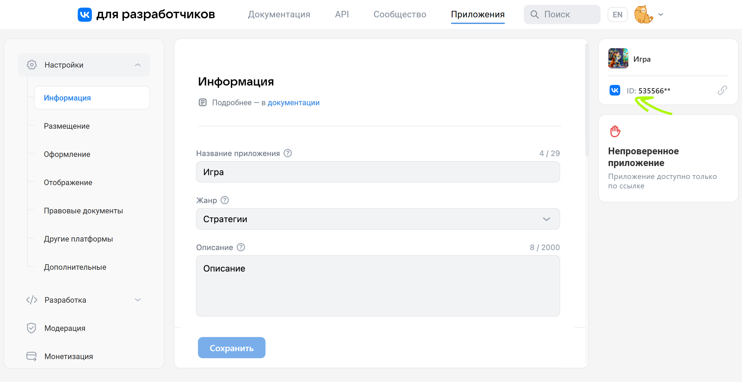 Идентификатор игры в панели управления